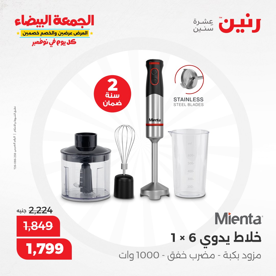 raneen offers from 13nov to 13nov 2024 عروض رنين من 13 نوفمبر حتى 13 نوفمبر 2024 صفحة رقم 141